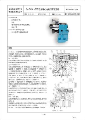 DA30-1-30/10_液壓機械欄目