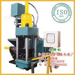 廢鉛屑餅機購買,江陰市冶金液壓機械廠,廣州廢鉛屑餅機